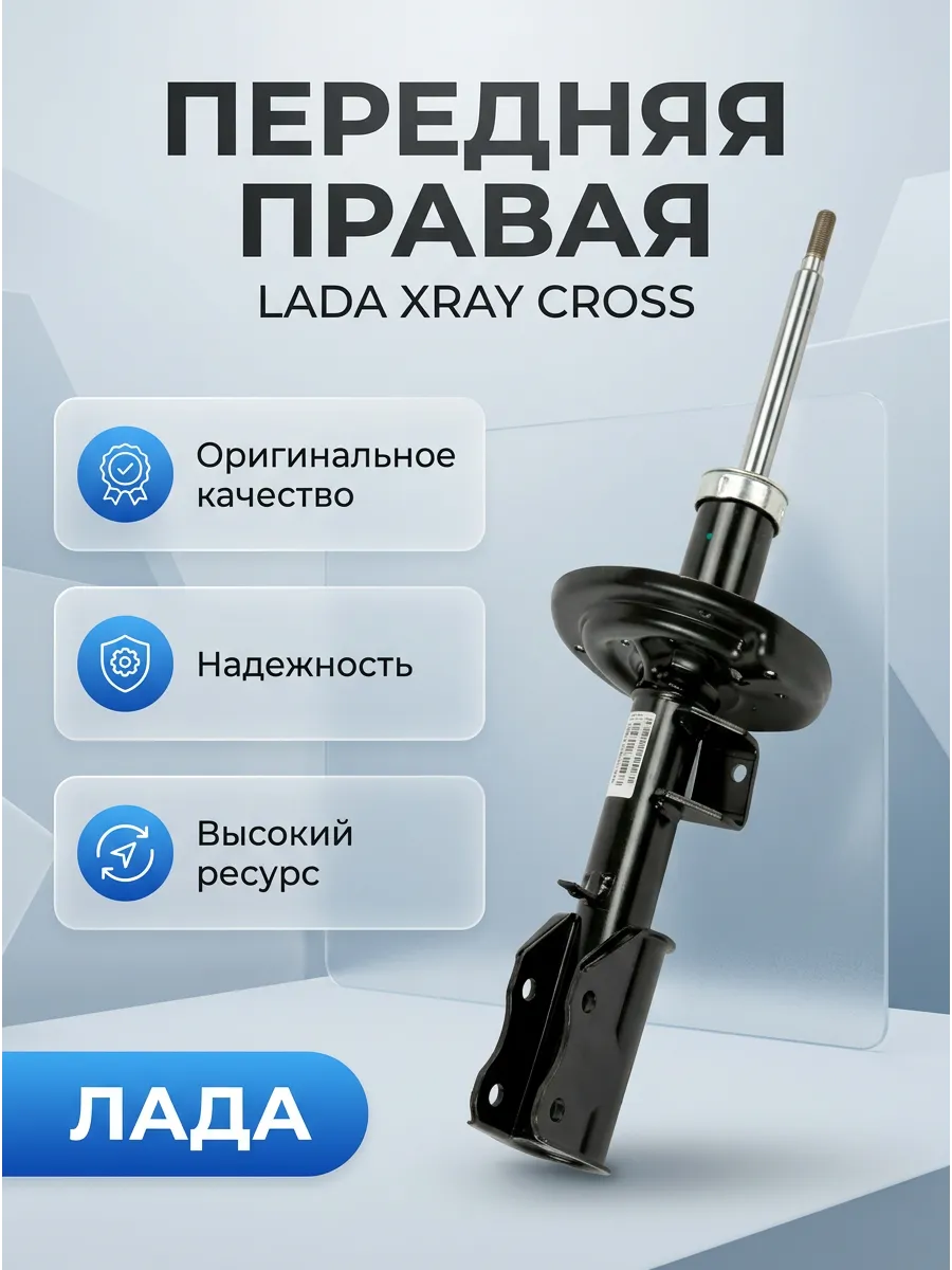 Стойка аморт прав Лада ХRAY CROSS (ОАО "АВТОВАЗ")