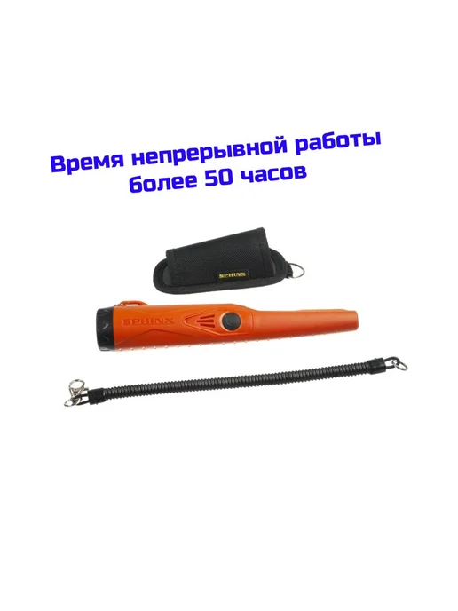 Сфинкс Пинпоинтер металлодетектор - Сфинкс-1 + в подарок антижучок, вариант, фото 2