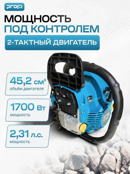 Бензопила бензиновая цепная садовая 15″ 45.2 см³ 2.31 л.с, 2,31 л, фото 2