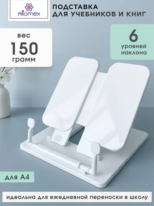 ATTOMEX Подставка для книг и учебников, вариант