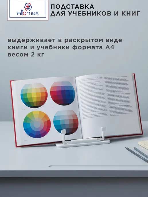 ATTOMEX Подставка для книг и учебников, вариант, фото 3