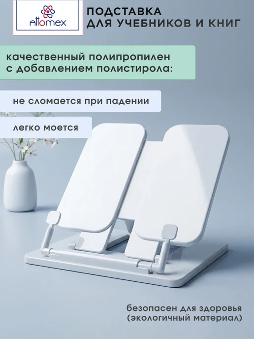 ATTOMEX Подставка для книг и учебников, вариант, фото 4