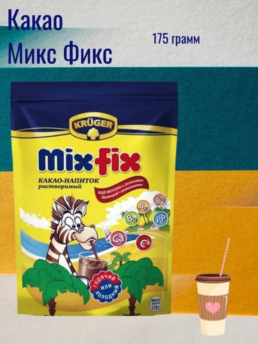 Mik Fix Какао Микс Фикс 175 грамм, 2 штуки, вариант, фото 2