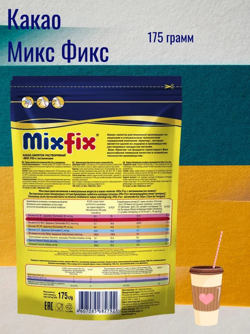 Mik Fix Какао Микс Фикс 175 грамм, 2 штуки, вариант, фото 3