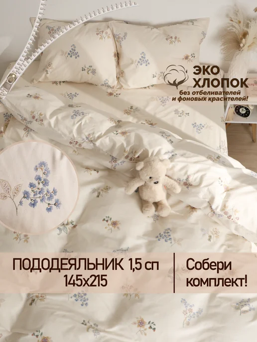Сказка Пододеяльник 1.5 145х215 на молнии перкаль Вышивка Эко, 145x215