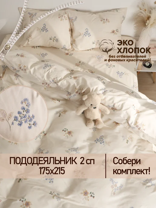 Сказка Пододеяльник двуспальный 175х215 на молнии перкаль ЭКО, 175x215