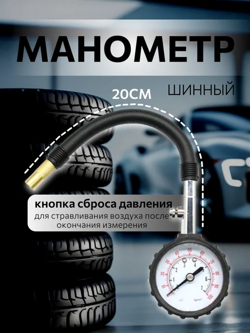 Манометр для шин автомобильный, вариант, фото 2