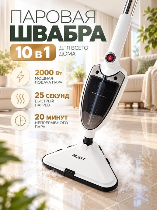 Швабра паровая, белый, в упаковке 1,3 кг