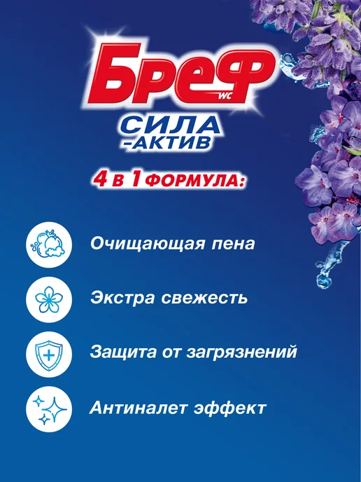 бреф Туалетный блок Сила-Актив Цветок-Лаванда, шарики 6х50г, 50 г, фото 2