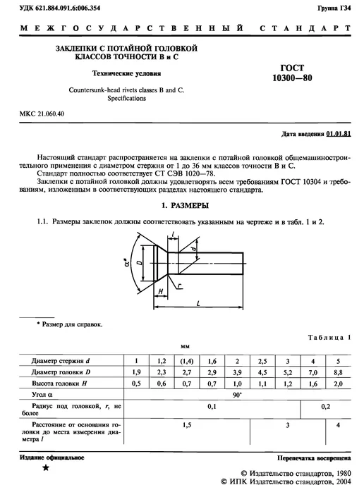 ООО ПК Стандарт-Метиз Заклепка 2,5х8.01 ГОСТ 10300-80 (50 штук), 2.5x8.01, фото 3