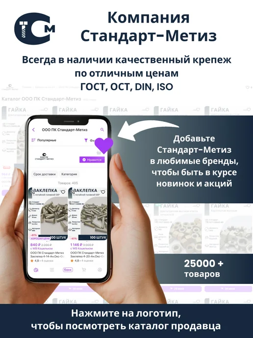 ООО ПК Стандарт-Метиз Заклепка 2,5х8.01 ГОСТ 10300-80 (50 штук), 2.5x8.01, фото 5