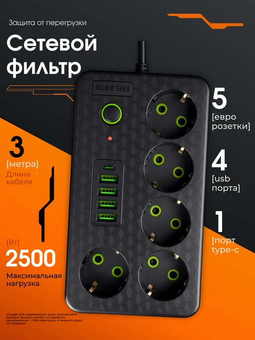 Сетевой фильтр 3 метра Удлинитель с USB и Type-c, 3 м