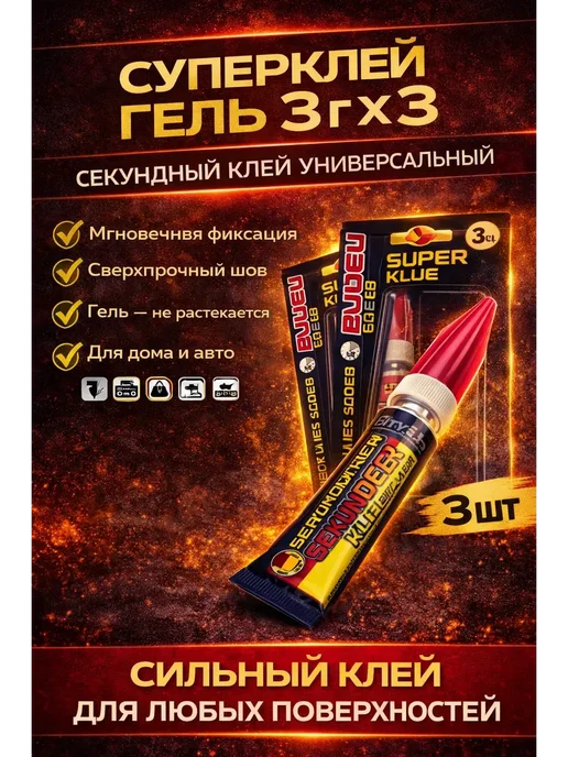 Маруся1 Супер клей секундный универсальный 3 шт быстрый, 3 шт, фото 2