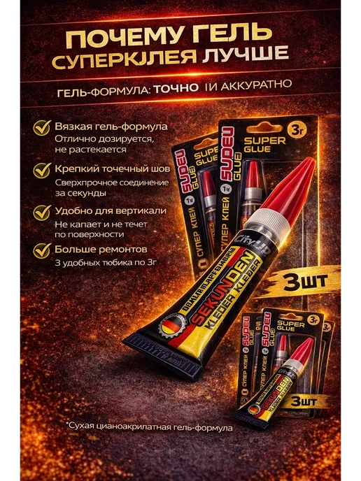 Маруся1 Супер клей секундный универсальный 3 шт быстрый, 3 шт, фото 4