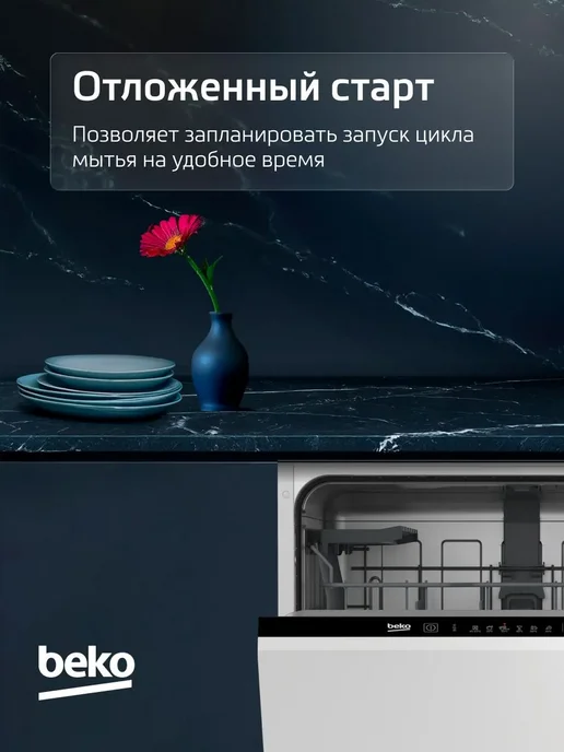 Beko Посудомоечная машина встраиваемая BDIN1S421, 13 комплектов, белый, фото 3