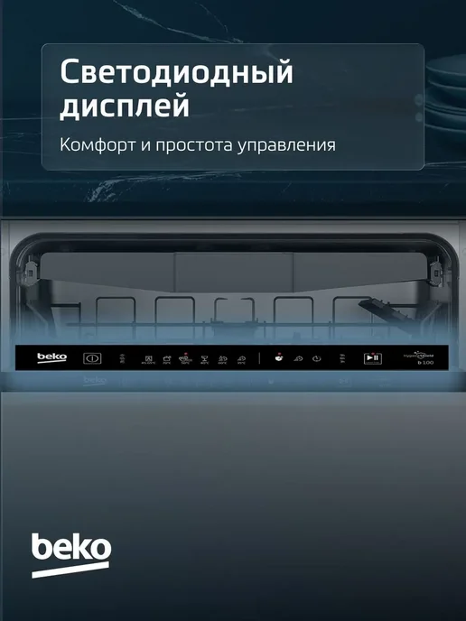 Beko Посудомоечная машина встраиваемая BDIN1S421, 13 комплектов, белый, фото 5