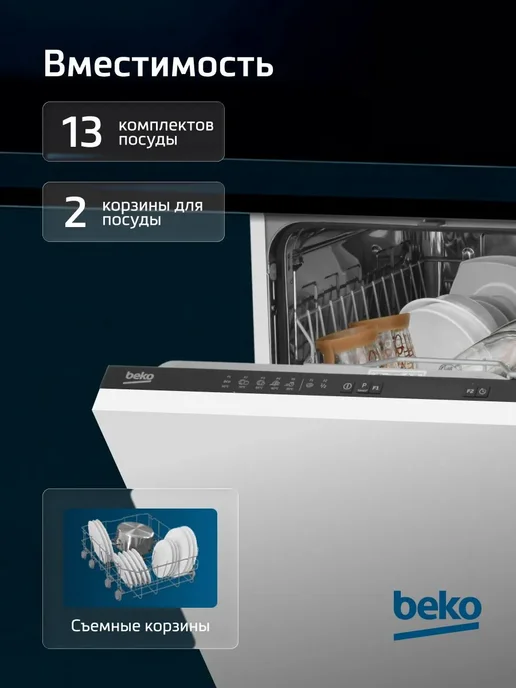 Beko Посудомоечная машина встраиваемая BDIN1S421, 13 комплектов, белый, фото 8
