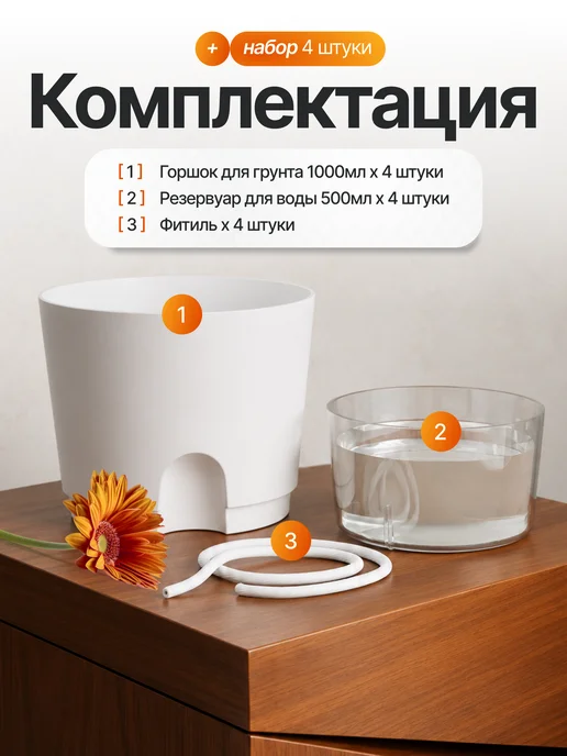 Живые композиции Горшки с фитильным поливом для цветов в наборе 1,5л 4шт, 1,5 л, 4 шт, фото 4