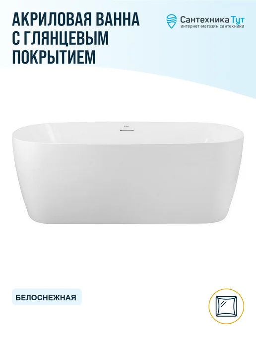 BelBagno Акриловая ванна 150х73 без гидромассажа, 170x79.5, фото 3