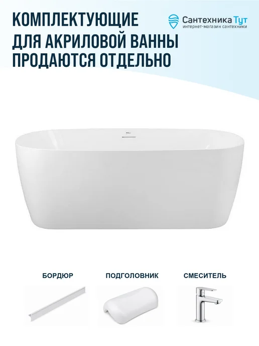 BelBagno Акриловая ванна 150х73 без гидромассажа, 170x79.5, фото 4