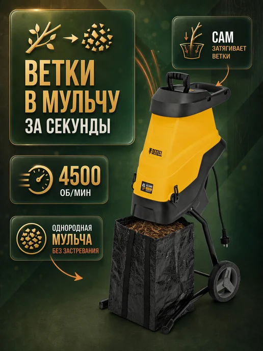 DENZEL Садовый измельчитель ECS-2800, 2800 Вт, 45 мм 59715, вариант, фото 2
