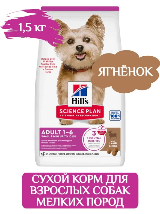 Сухой корм HILL'S для собак, взрослые, мелкие, 1,5 кг
