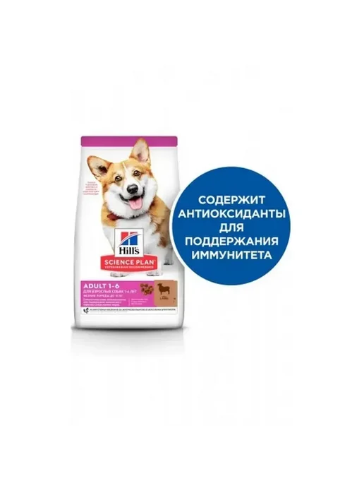 Сухой корм HILL'S для собак, взрослые, мелкие, 1,5 кг, фото 3