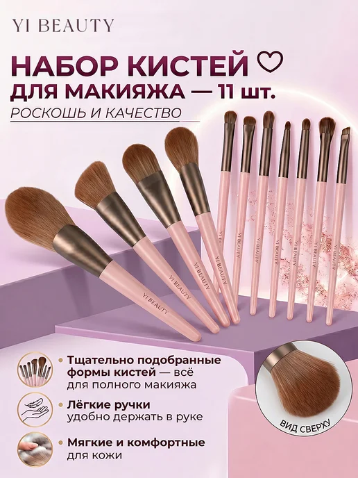 YI BEAUTY кисти для макияжа,4 в 1, лица, глаз, 11 шт, фото 2