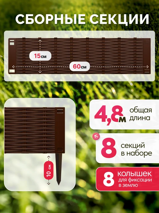 САДОВИКА Садовое ограждение заборчик-бордюр для клумбы "Лоза" 4,8м, 4,8 м, фото 2