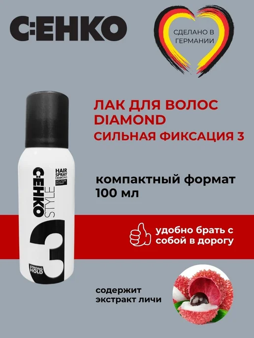 C:EHKO Лак для волос ДИАМАНТ(3), сильная фиксация, 400 мл, 100 мл
