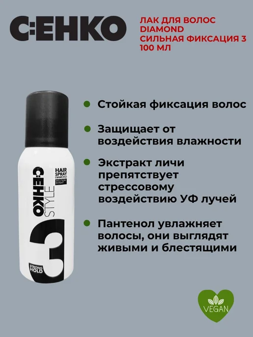 C:EHKO Лак для волос ДИАМАНТ(3), сильная фиксация, 400 мл, 100 мл, фото 2