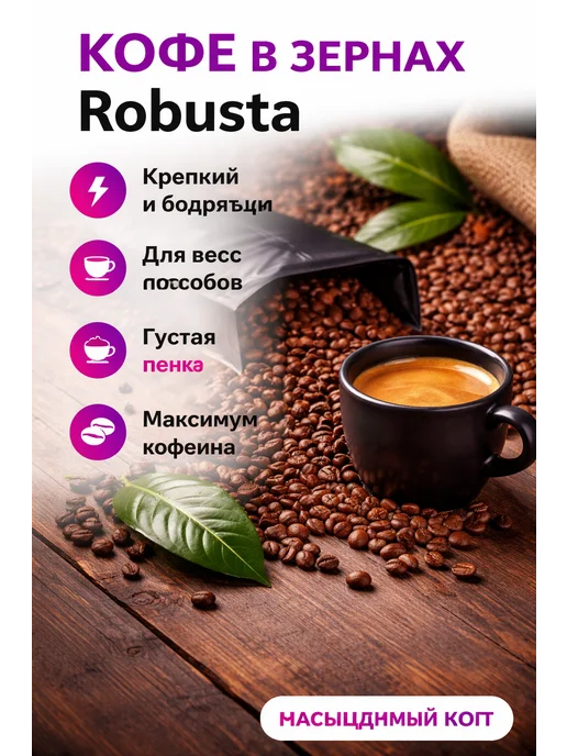 Кофе в зернах Robusta 1kg, 1 кг, фото 2