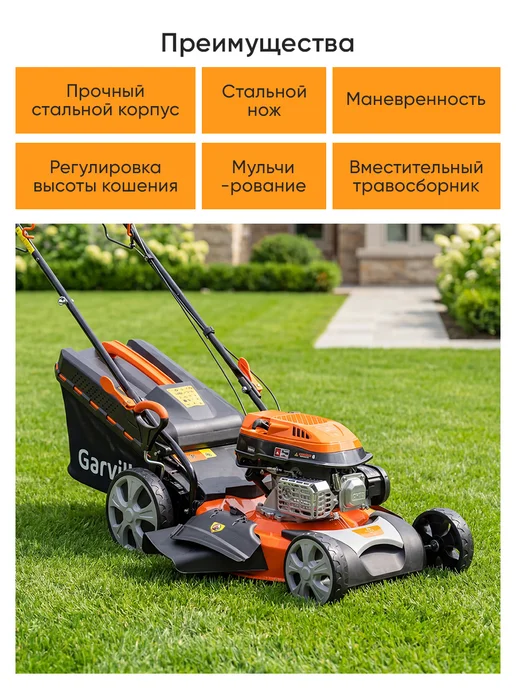 Garvill Газонокосилка бензиновая самоходная для сада и дачи, 850 мл, фото 7