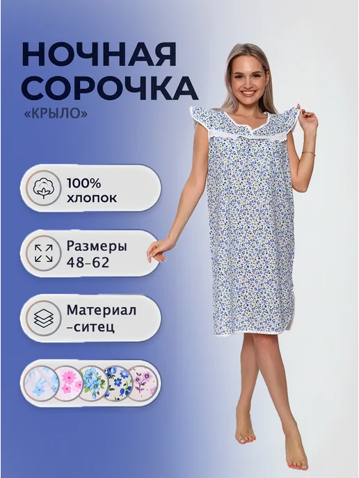 Ночная сорочка "Крыло", синий