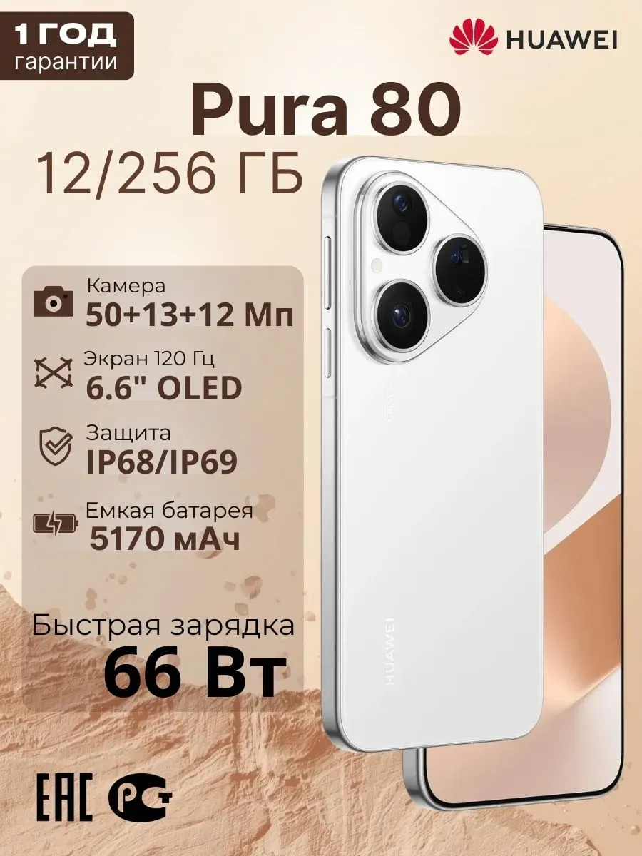 Huawei Смартфон Pura 80 12 256GB Белый