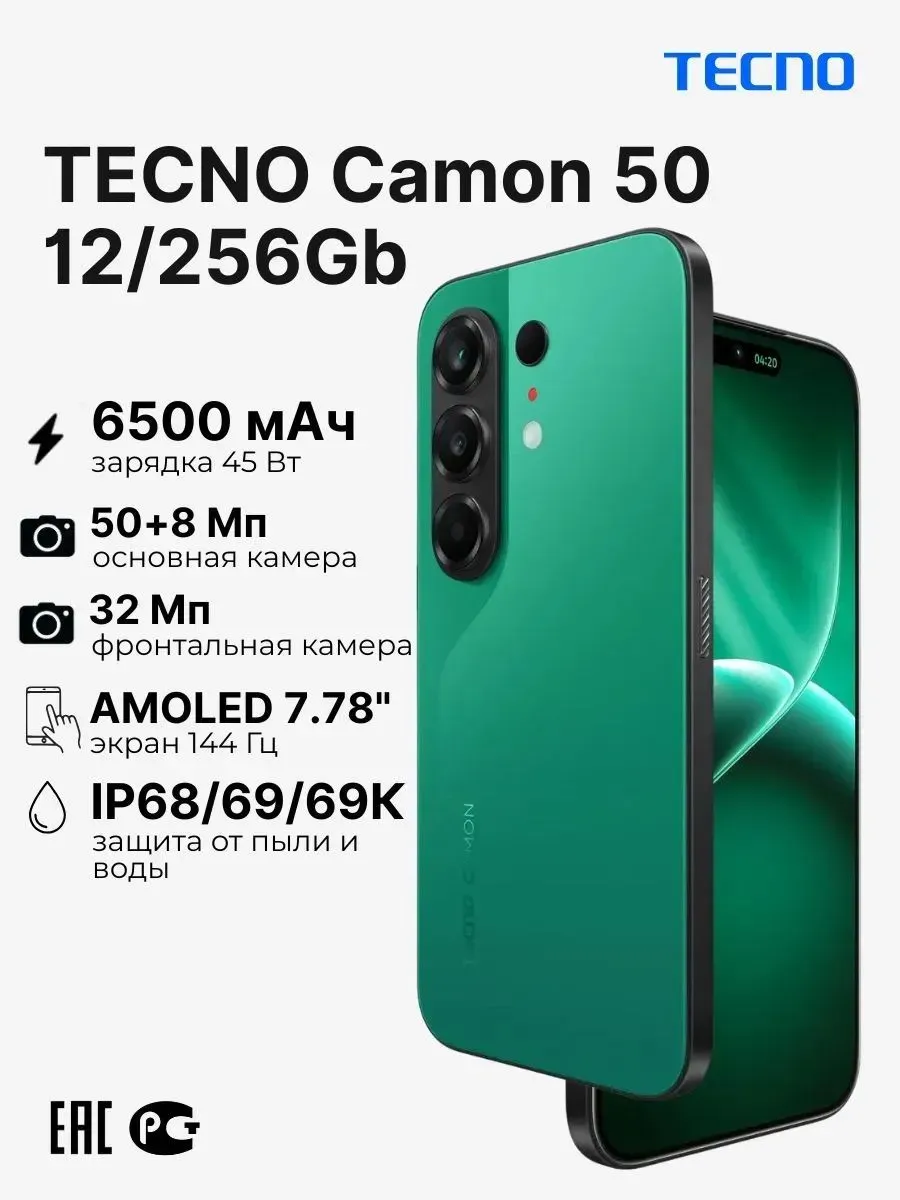 Смартфон Camon 50 12 256Gb Зеленый TECNO 1144367879 купить за 35 643 ₽ в интернет‑магазине Wildberries
