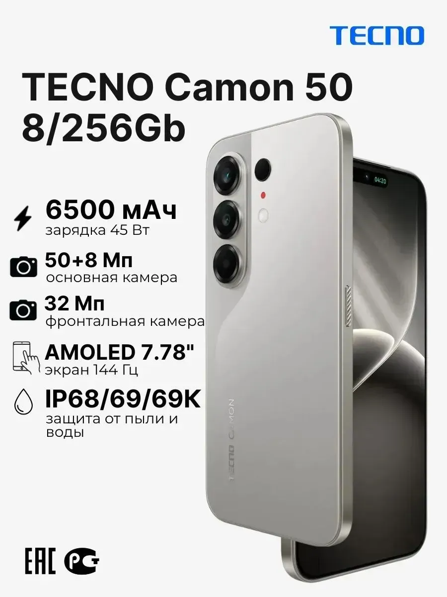 Смартфон Camon 50 8 256Gb Титан TECNO 910379948 купить за 27 564 ₽ в интернет‑магазине Wildberries