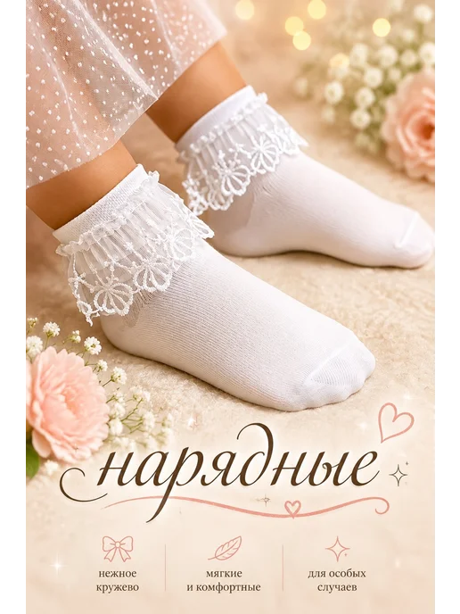 Носки детские нарядные с рюшками, белый, фото 4
