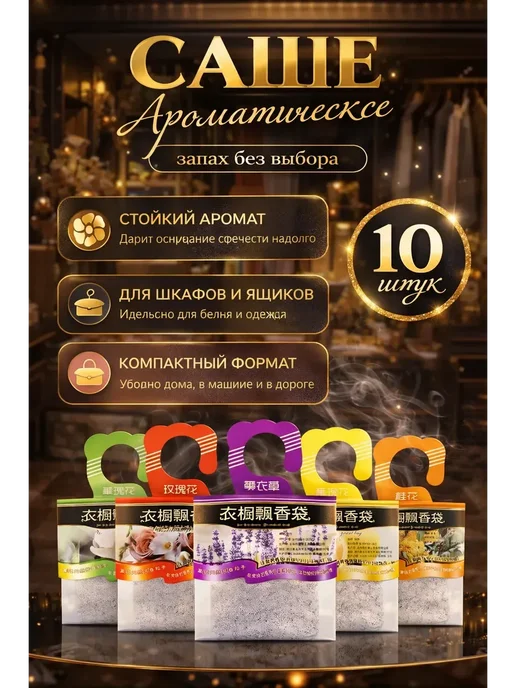 Аромасаше для белья и шкафа, вариант, фото 2