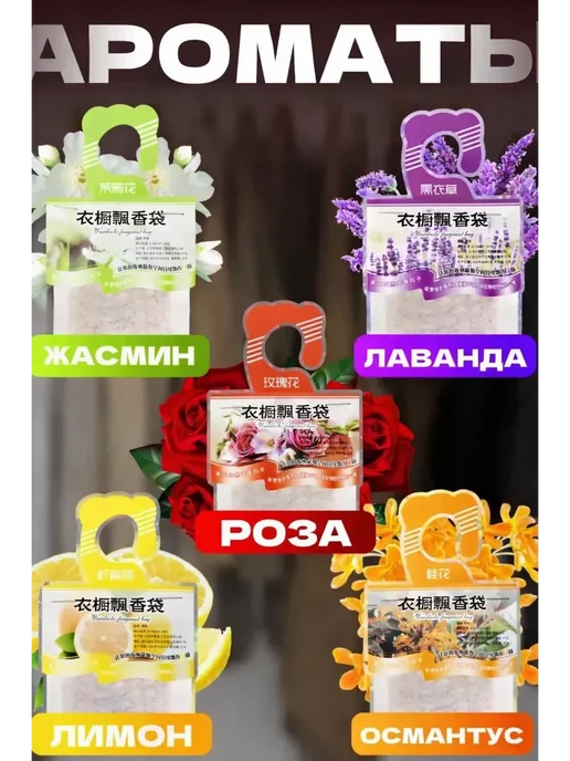 Аромасаше для белья и шкафа, вариант, фото 7