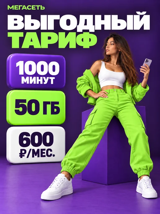 Сим карта Мегафон безлимитный интернет для телефона, вариант