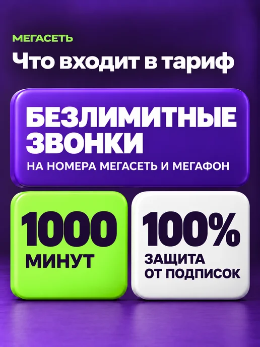 Сим карта Мегафон безлимитный интернет для телефона, вариант, фото 2