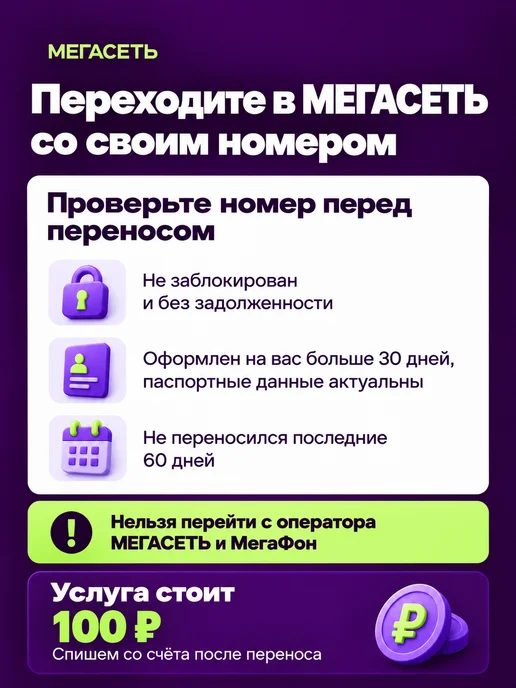 Сим карта Мегафон безлимитный интернет для телефона, вариант, фото 5