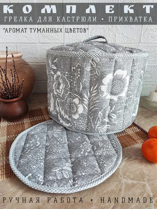 Sova.NN Кухонный набор "Аромат туманных цветов", серый