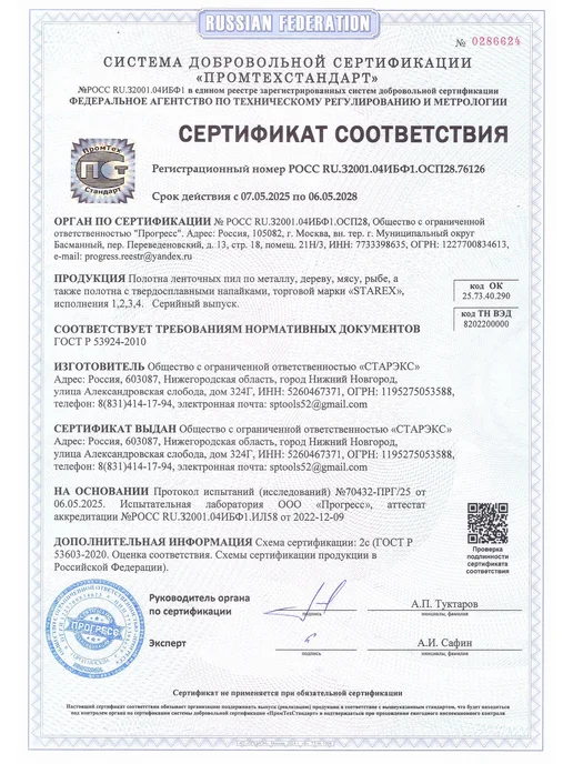 Полотно ленточное по металлу М42 1141*13*0,65мм 6 10 TPI, 1141x13x0.65 мм, фото 4