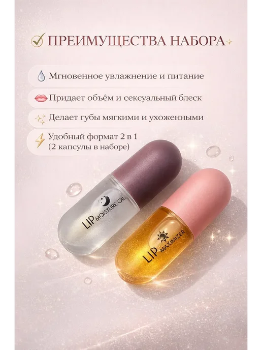 только сегодня 2 масло для губ набор блеск увлажняющий тинт плампер, розовый, фото 2