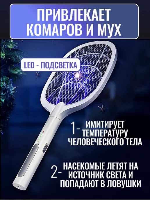 мухобойка электрическая от насекомых, белый, фото 2
