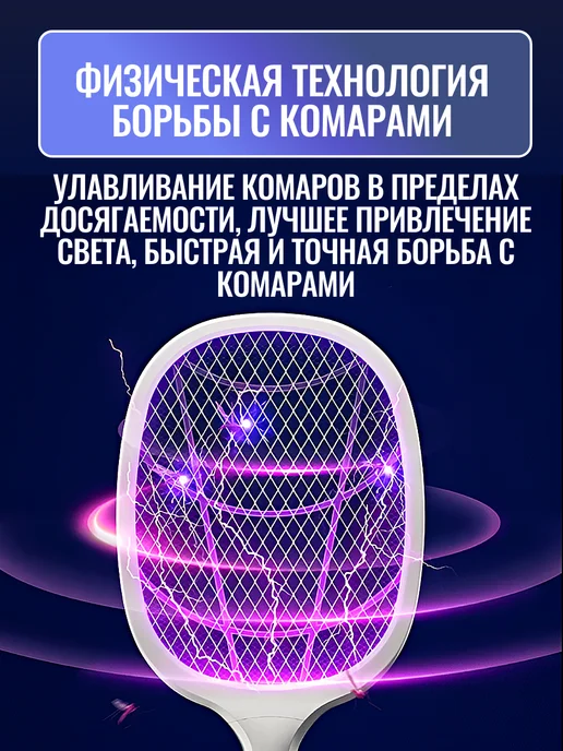 мухобойка электрическая от насекомых, белый, фото 4