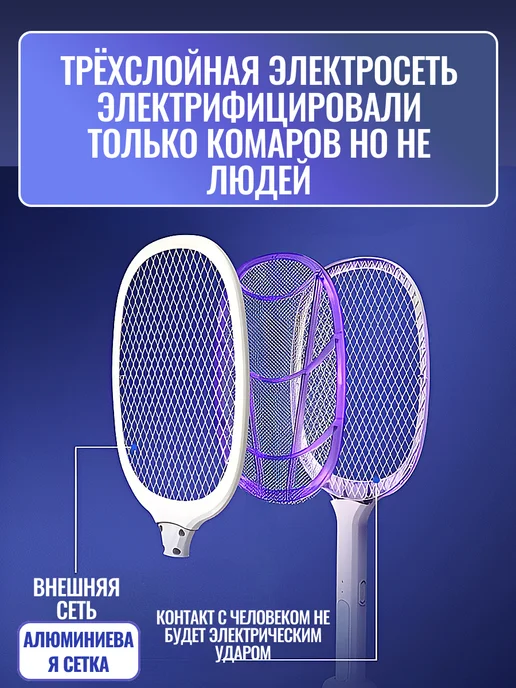мухобойка электрическая от насекомых, белый, фото 5