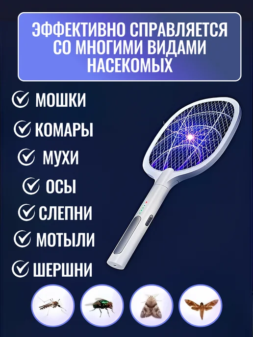 мухобойка электрическая от насекомых, белый, фото 7